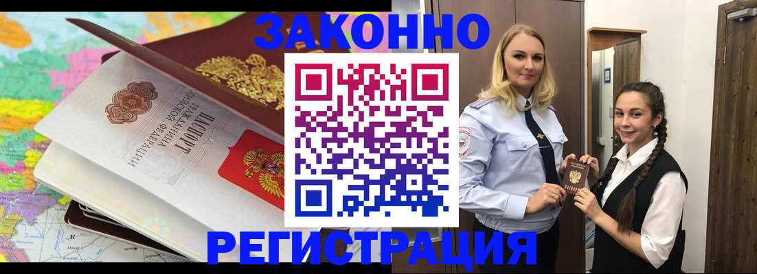 прописка от собственника в Белой Холунице